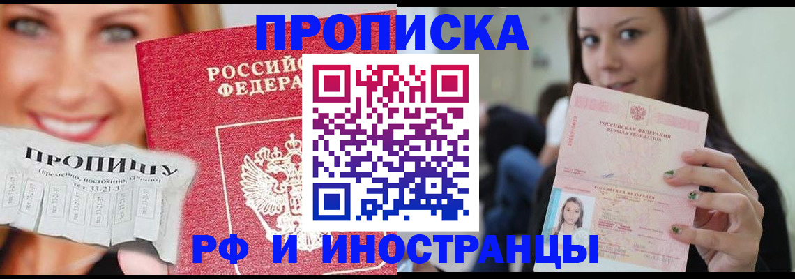 прописка штамп в Сосногорске